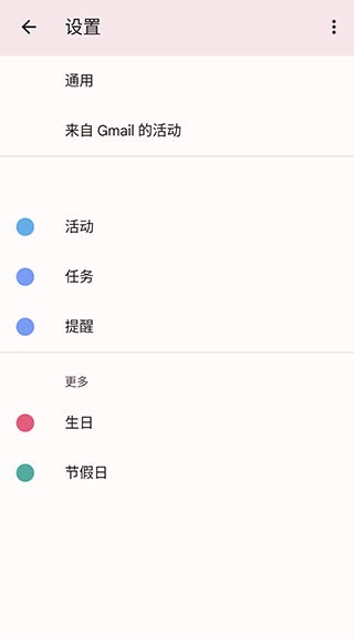 Google日历免费版