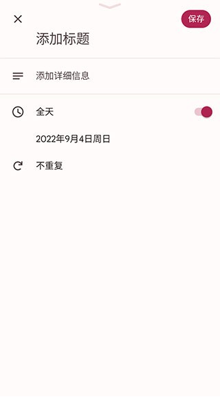 Google日历免费版