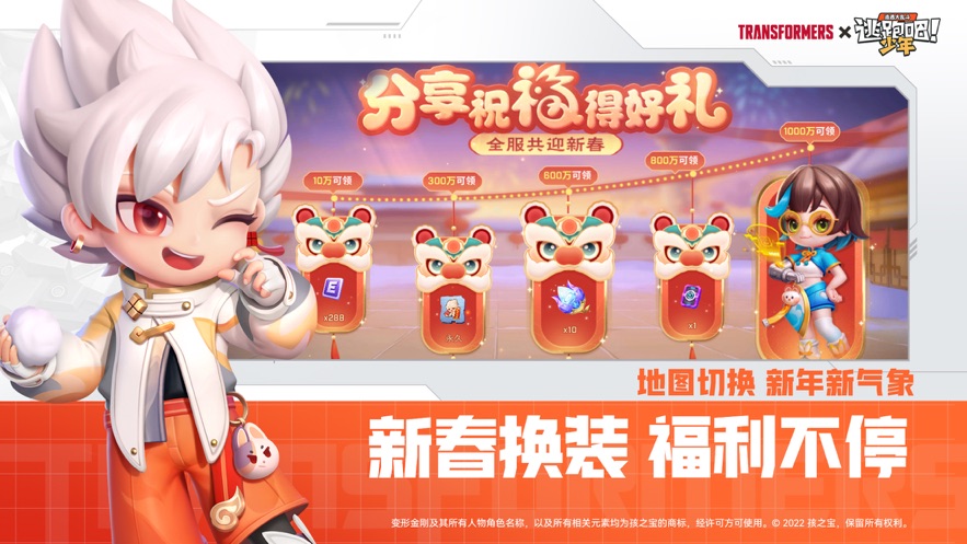 逃跑吧少年手游正版