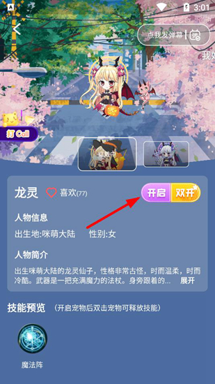 咪萌桌面宠物1