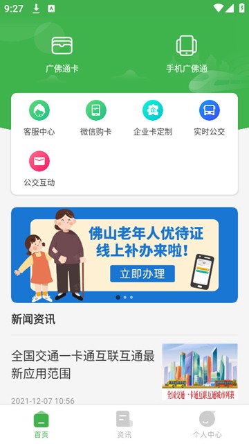 广佛通