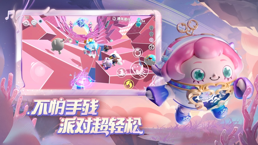 蛋仔派对免费版