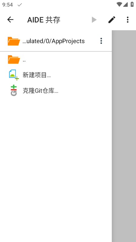 AIDE手机版