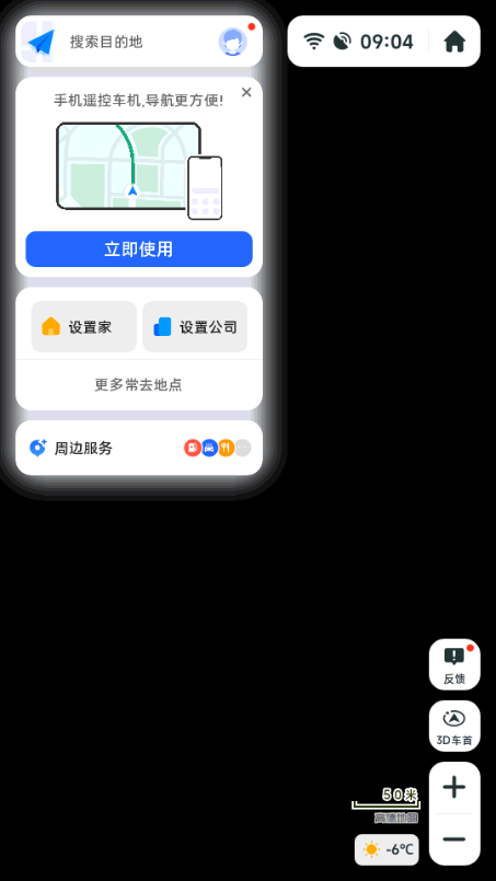 高德地图车机版2026