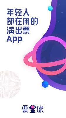票星球正版