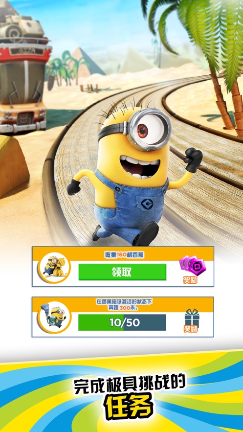小黄人快跑正版
