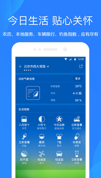 爱尚天气正版