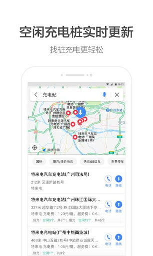 高德地图国际版