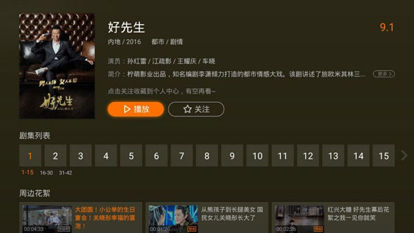 腾讯视频电视版