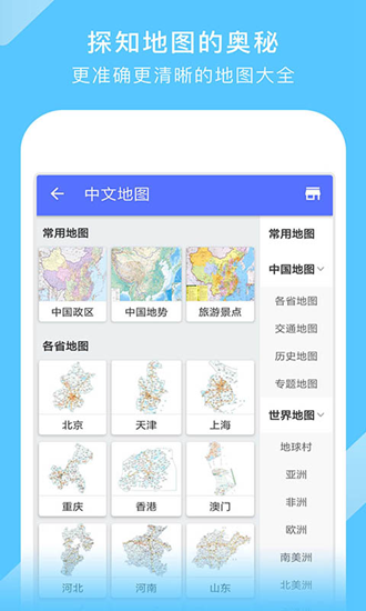 地图大全