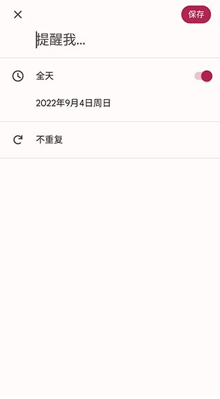 Google日历免费版