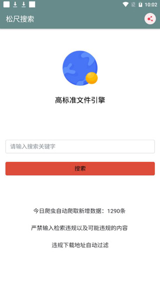 松尺搜索