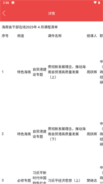 海南干部在线平台图片2