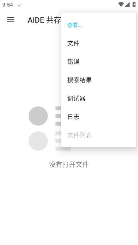 AIDE手机版