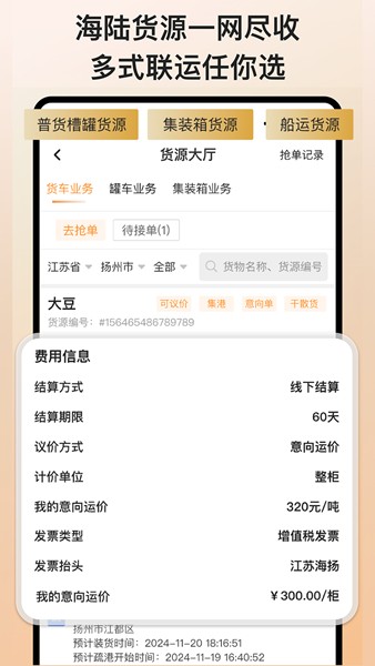 货满e家司机端