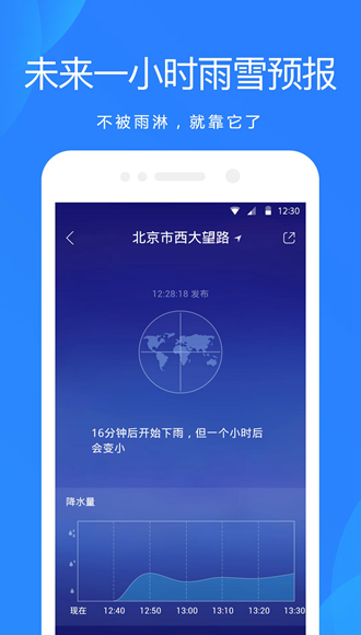 爱尚天气正版