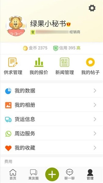 绿果网免费版