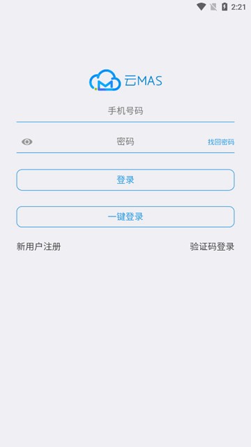 云MAS客户经理版