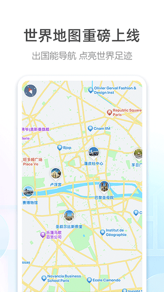 高德地图免费版