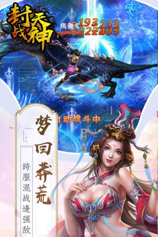 封天战神买断版
