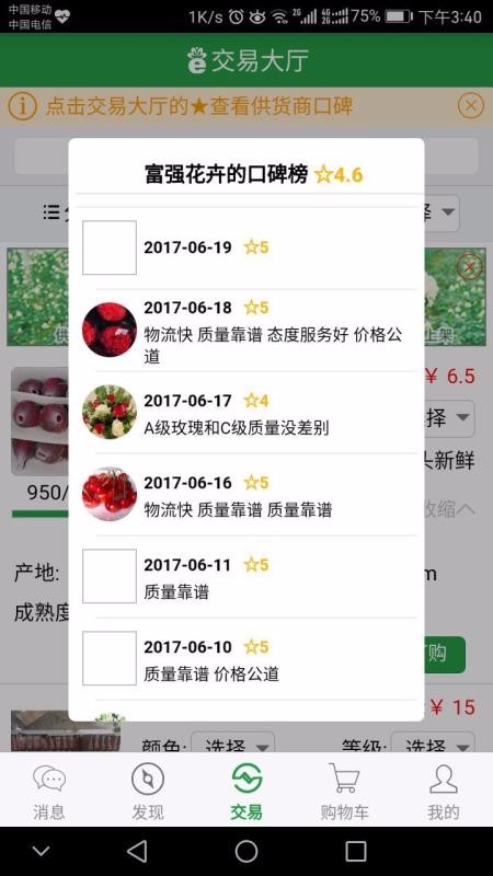 花易宝图片4