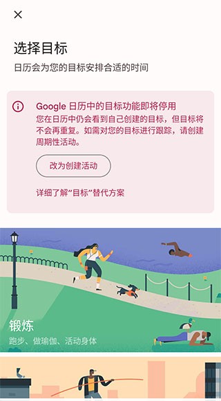 Google日历免费版