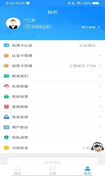 会员宝Pro