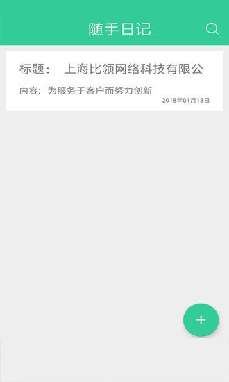 随手日记