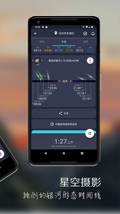 planit巧摄现场版