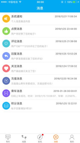 巴士生活最新版