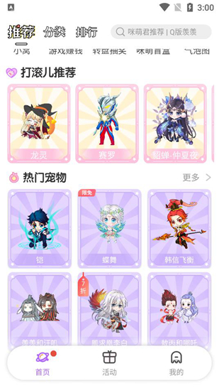 咪萌桌面宠物图片