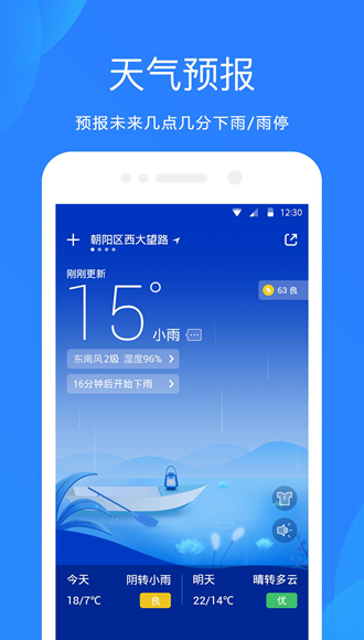 爱尚天气正版
