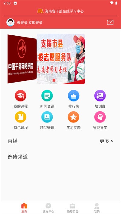 海南干部在线平台