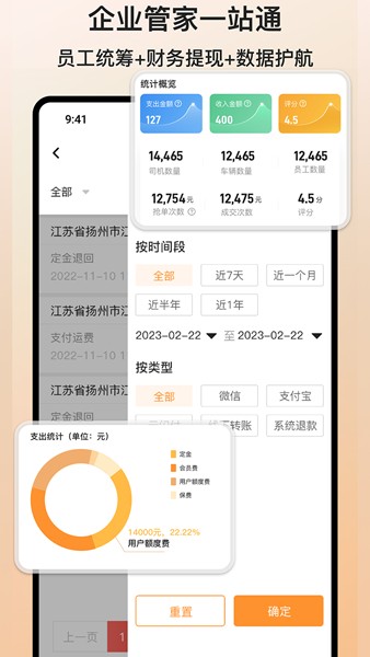 货满e家司机端