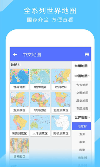 地图大全