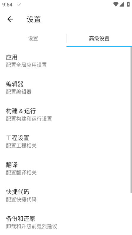 AIDE手机版