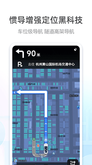 高德地图免费版