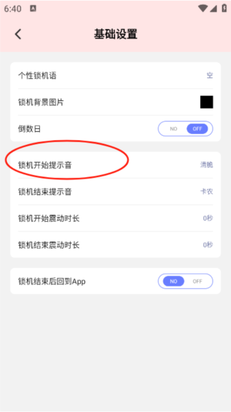 007应用锁图片5
