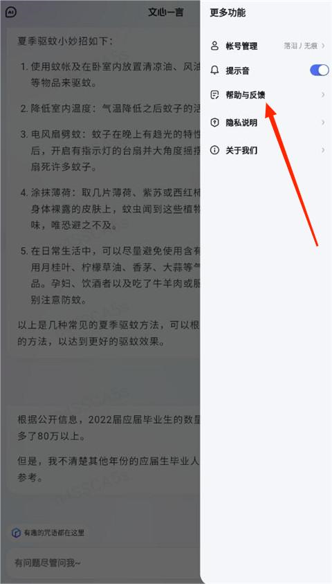 文心一言app图片6