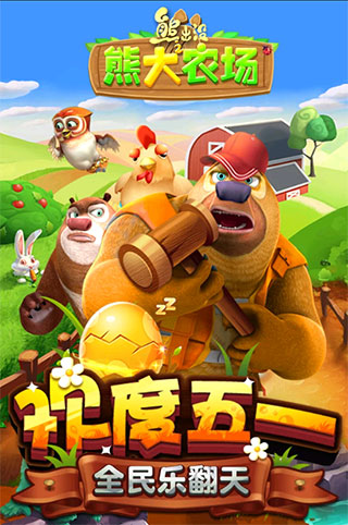 熊出没之熊大农场游戏