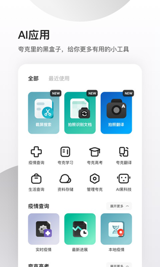夸克浏览器play版