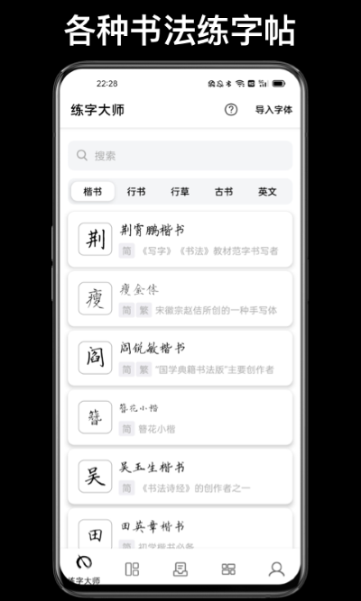 练字大师免费版