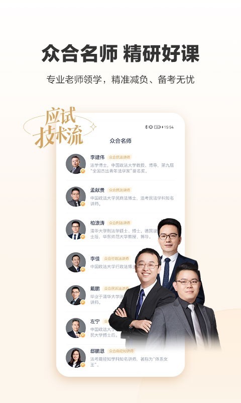 众合法考