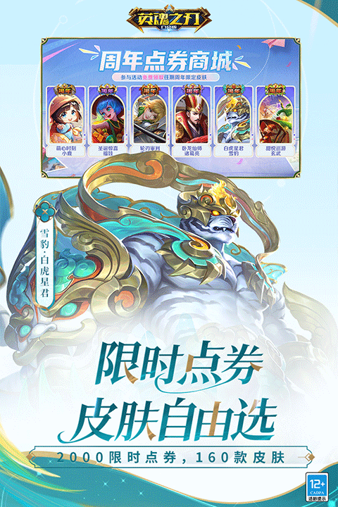 英魂之刃口袋版