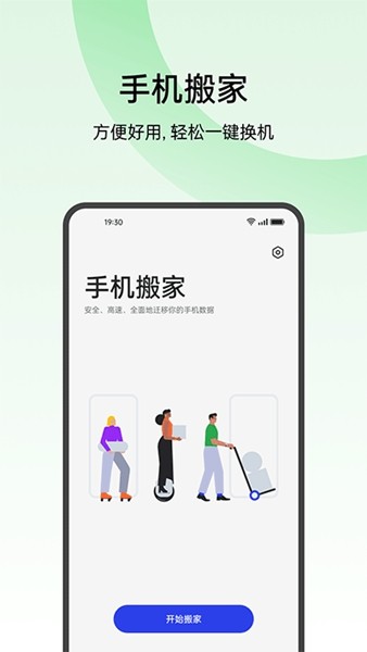 OPPO手机搬家