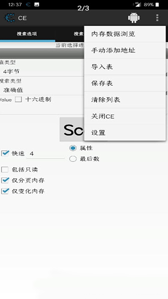CE修改器