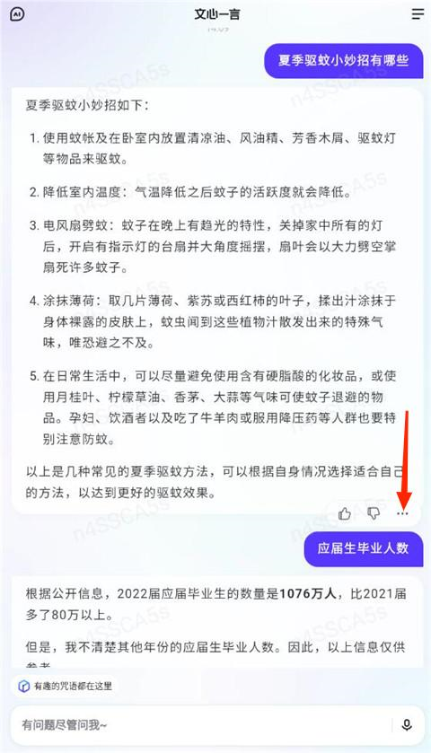 文心一言app图片3