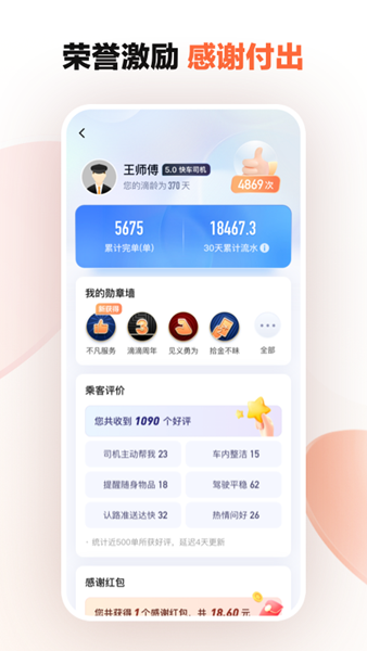 滴滴出行app司机版