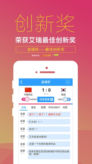 直播吧手机版