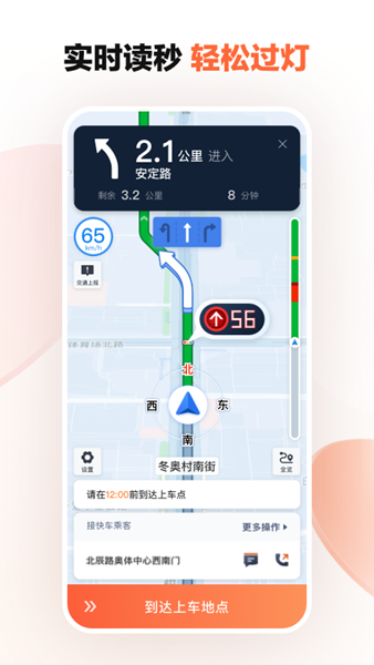 滴滴出行app司机版